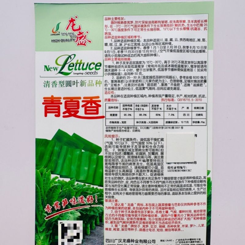 青夏香清香型圆叶青皮莴笋绿肉种子莴苣种籽高产抗寒耐热蔬菜