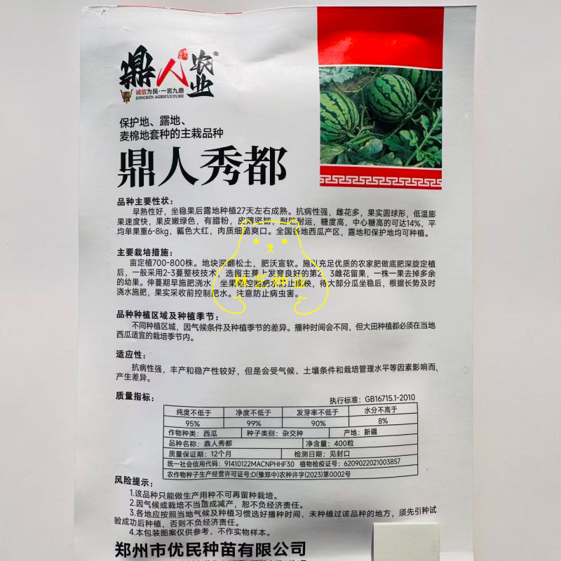 鼎人秀都西瓜种子早熟薄皮麒麟西瓜种大红瓤瓜个大抗病抗裂耐