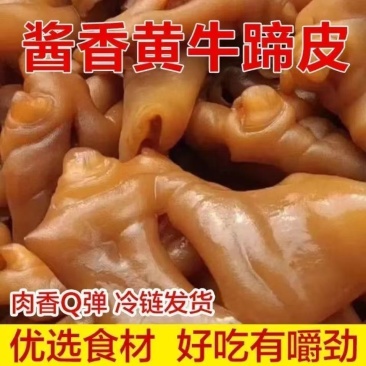 五香牛蹄皮