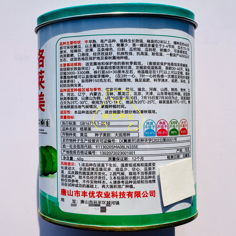 格莱美短棒型水果黄瓜种子中早熟皮薄肉质脆嫩瓜把短刺瘤