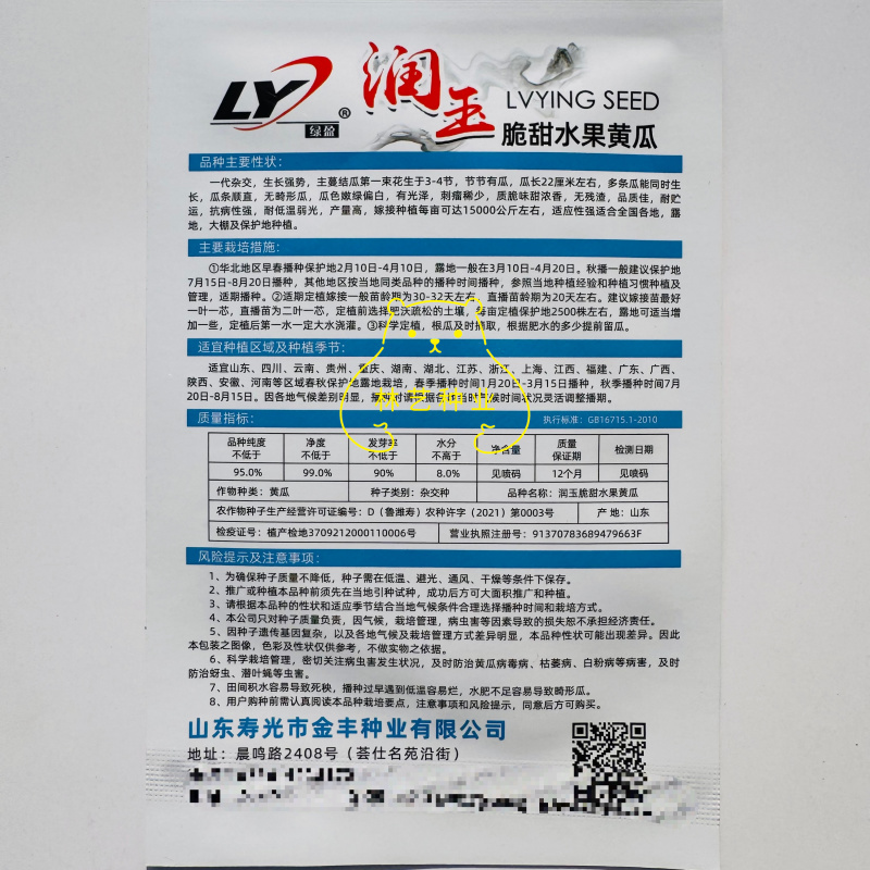 润玉脆甜水果黄瓜种子一代杂交瓜条顺直抗病性强产量高适应性