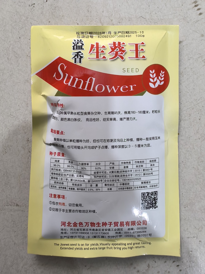 生葵王食葵种子食用向日葵种子高产早熟长粒型