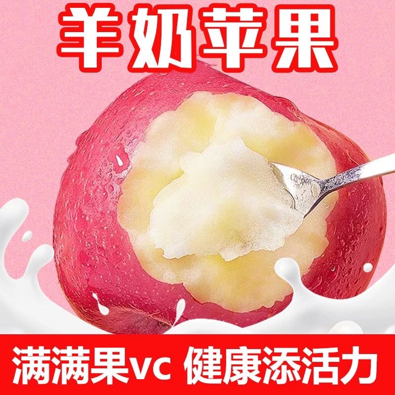 精品山西羊奶苹果脆甜多汁