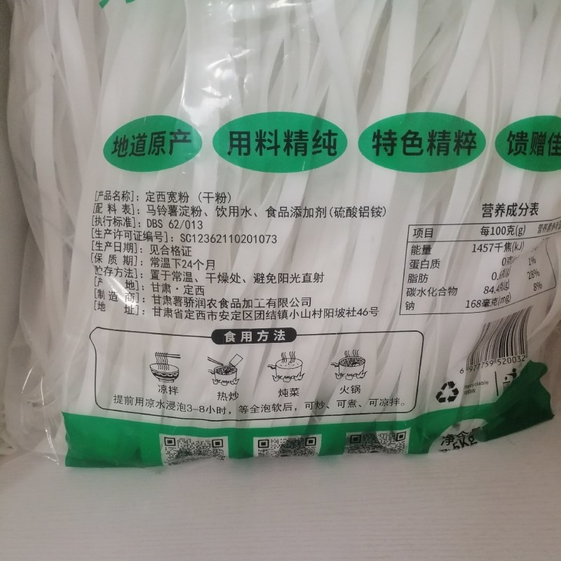 定西纯洋芋粉条质量保证，不是纯土豆粉条支持退货