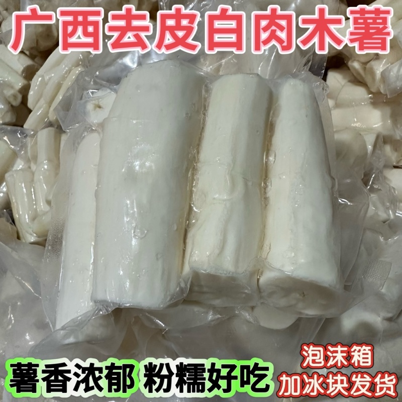 广西去皮白肉面包木薯