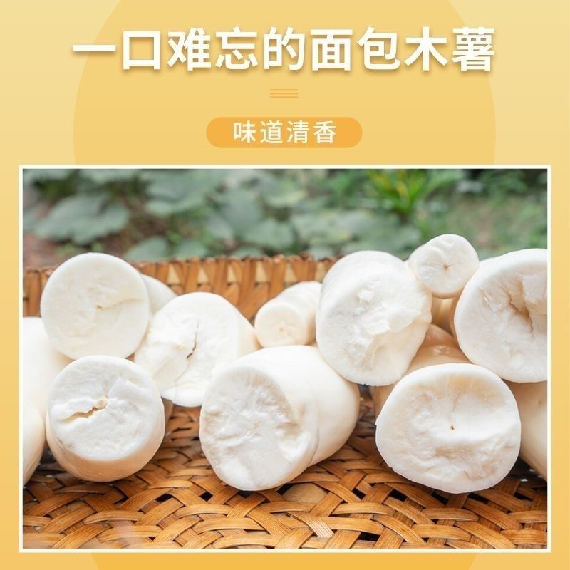 广西去皮白肉面包木薯