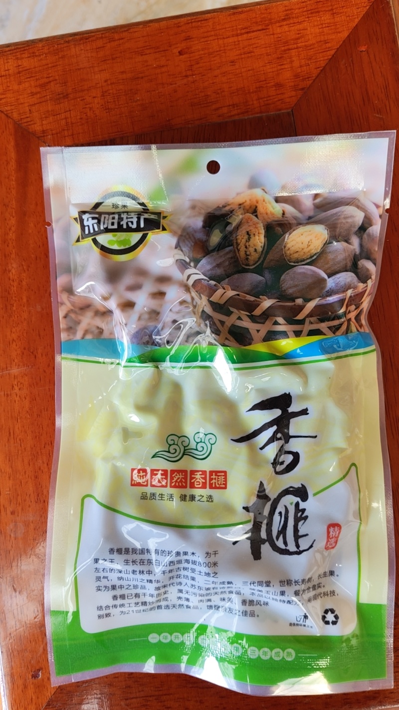 东阳香榧