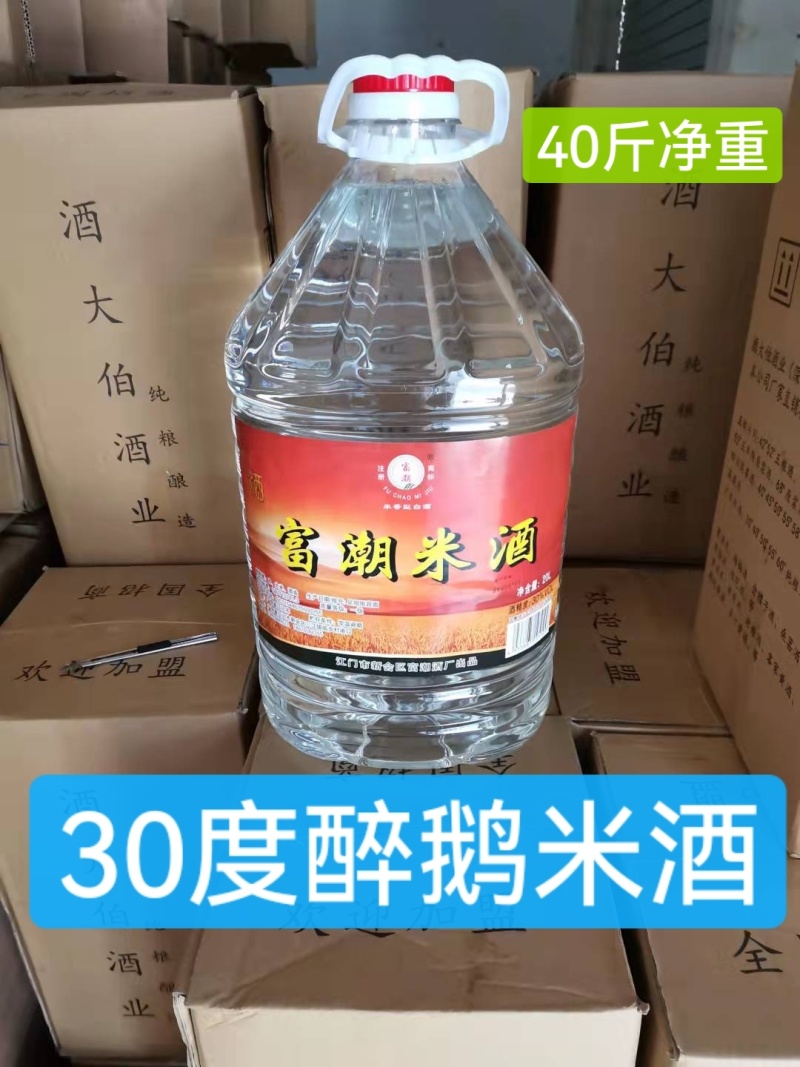 米酒自饮泡水果大米酒广东米酒白酒醉鹅米酒，火焰醉鹅米酒