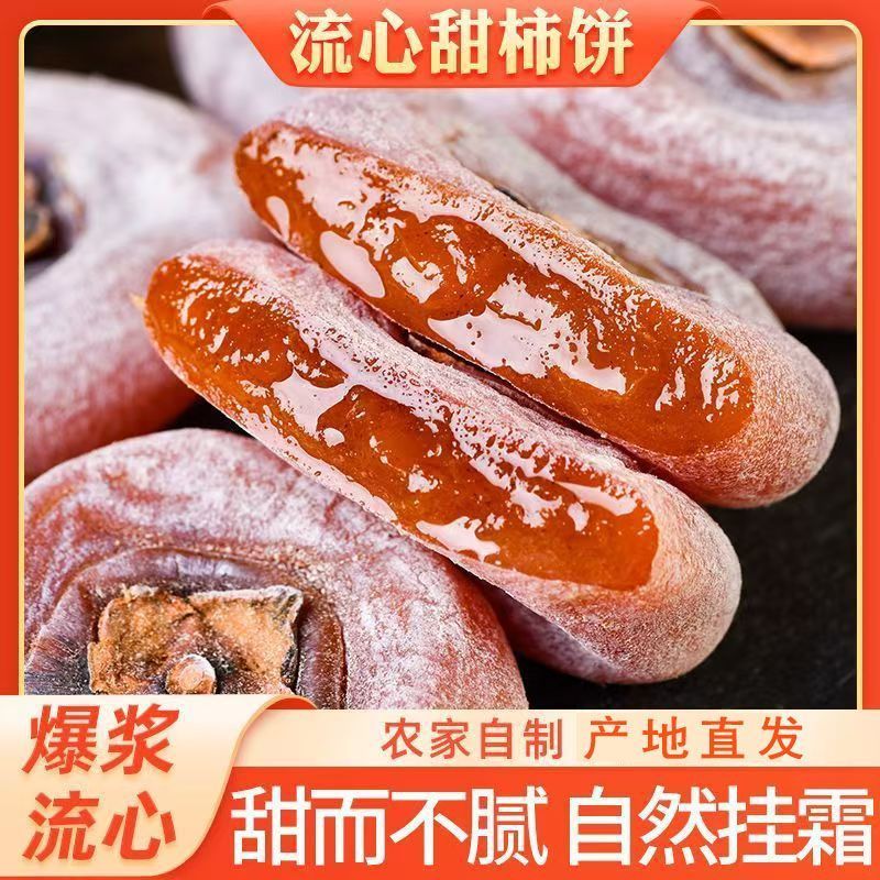 400g正宗圆柿饼新鲜头茬老树柿子柿饼流心霜降糖心整箱农