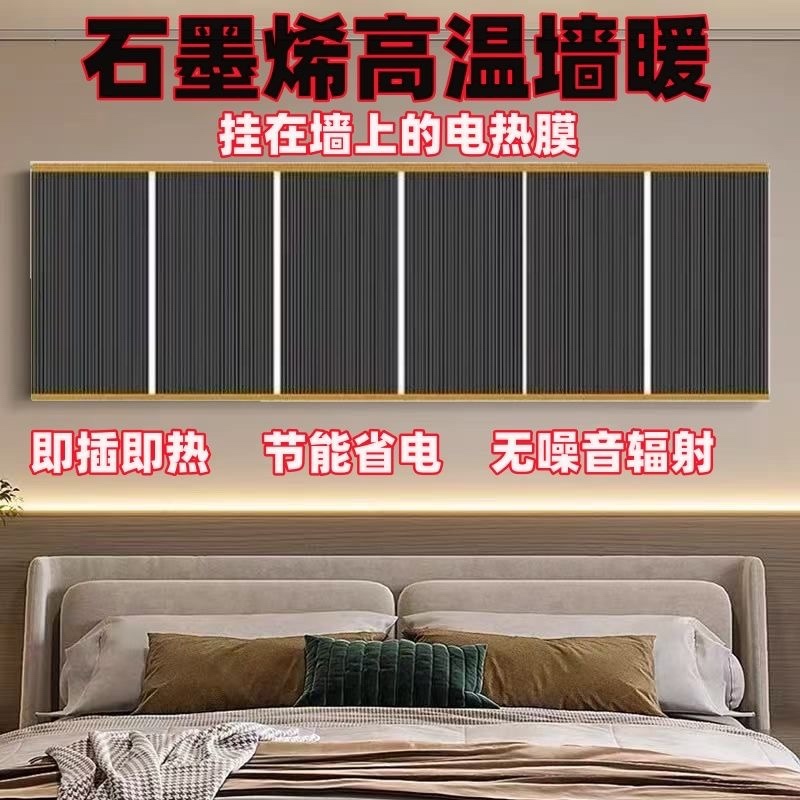 石墨烯电热膜墙暖平价发热片宠物保温取暖发热膜高温挂墙养殖