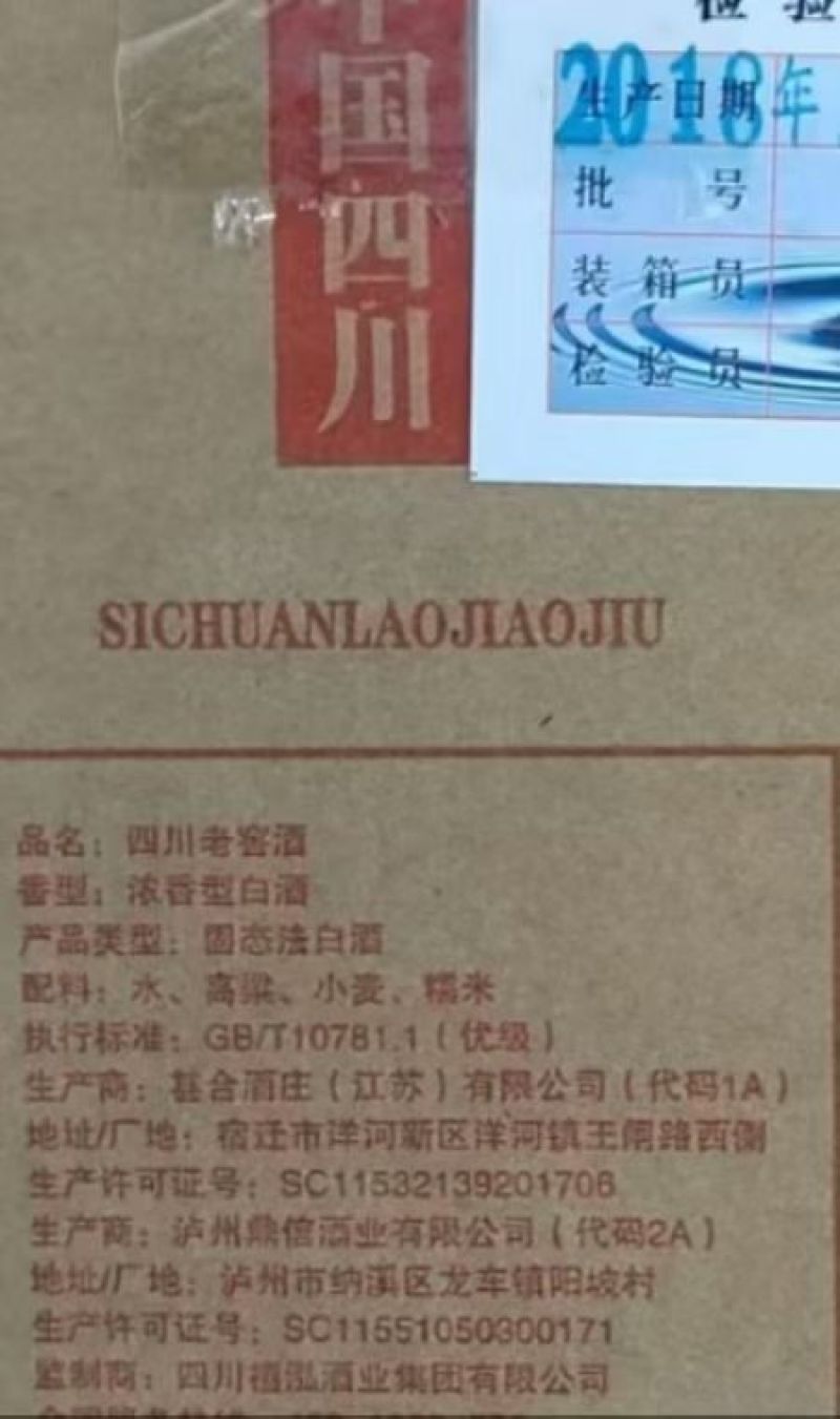 四川老窖，浓香型52度白酒，纯粮固态法白酒！口感纯正、