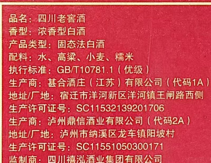 四川老窖，浓香型52度白酒，纯粮固态法白酒！口感纯正、