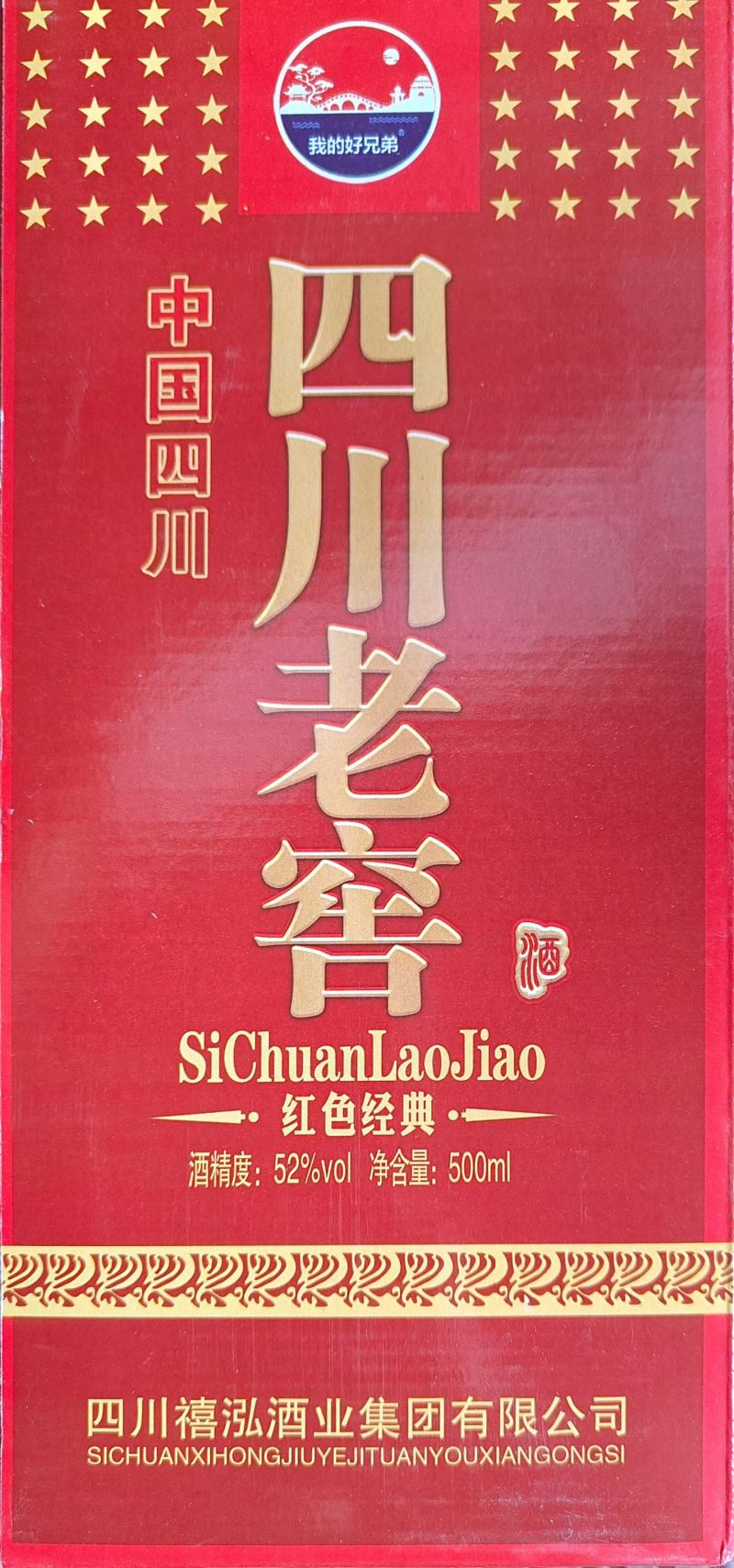 四川老窖，浓香型52度白酒，纯粮固态法白酒！口感纯正、