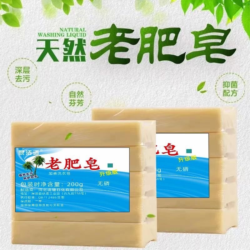 4块老肥皂家庭大扫除清洁家用肥皂洗衣皂长条皂天然肥皂