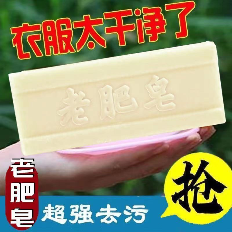 4块老肥皂家庭大扫除清洁家用肥皂洗衣皂长条皂天然肥皂