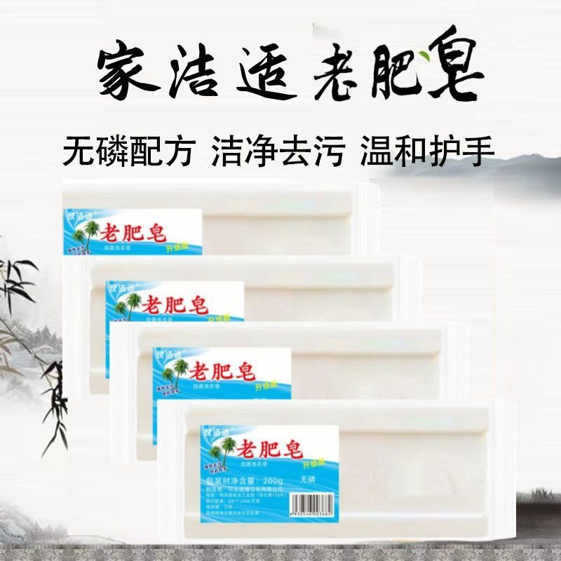 4块老肥皂家庭大扫除清洁家用肥皂洗衣皂长条皂天然肥皂
