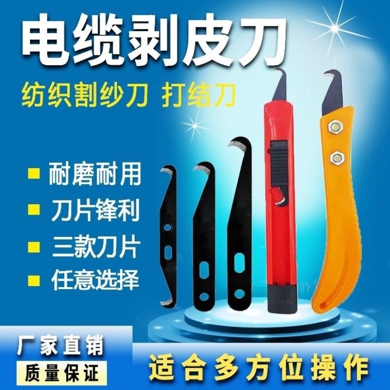 电缆剥皮刀双头单头割纱刀大勾刀片钩刀香蕉手纺织工具推