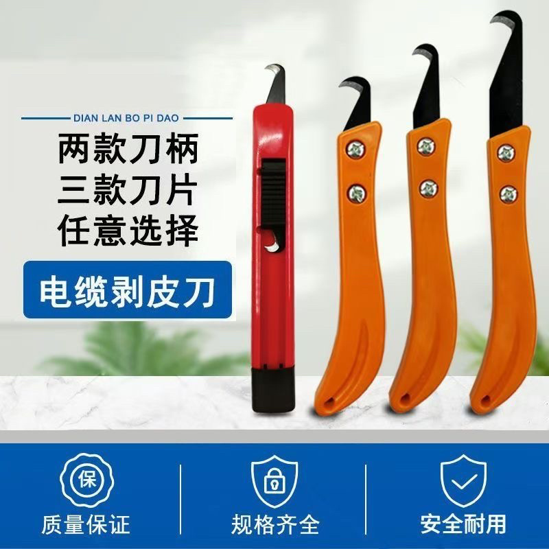电缆剥皮刀双头单头割纱刀大勾刀片钩刀香蕉手纺织工具推