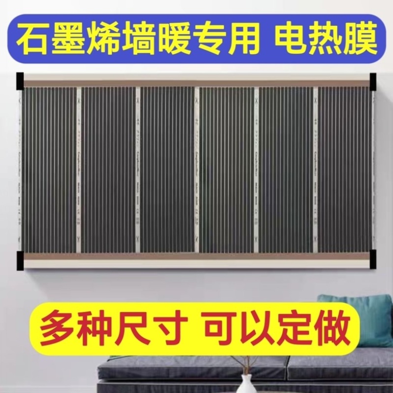 石墨烯电热膜墙暖平价发热片宠物保温取暖发热膜高温挂墙养殖