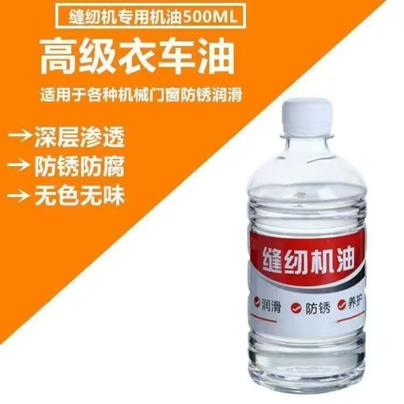 国标缝纫机油500毫升衣车油平车通用润滑油