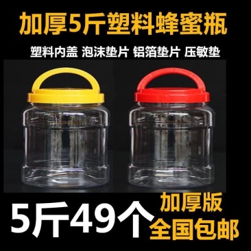 5斤蜂蜜瓶透明塑料瓶子方瓶圆瓶加厚斤厨房密封罐食品瓶