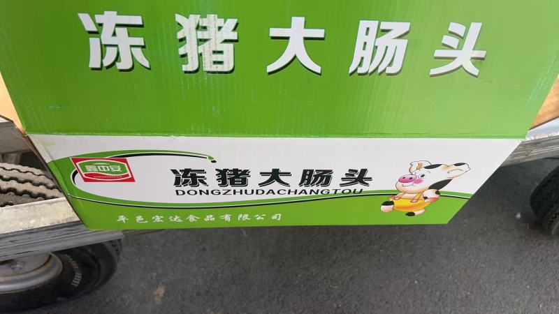 纯干熟大肠头