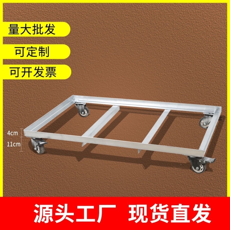 可移动铁托盘带万向轮移动花盆冰箱餐车洗衣机消柜托盘