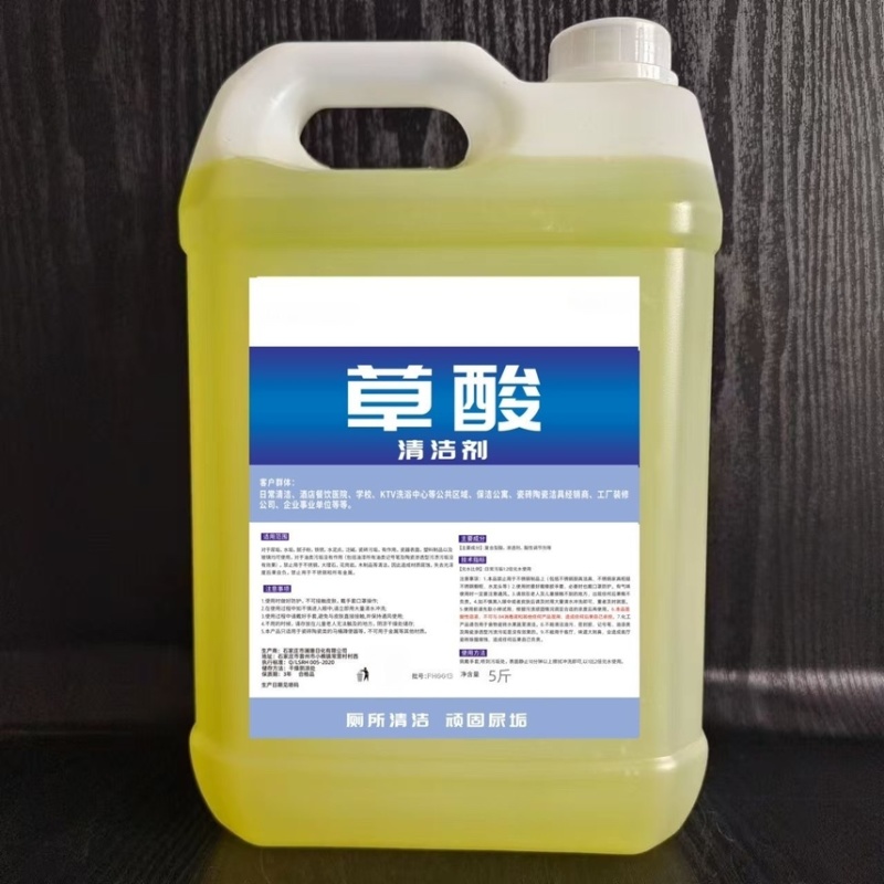 草酸高浓度洗厕所强力清洁地板去污马桶水泥墙马桶除垢强