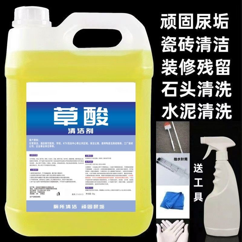 草酸高浓度洗厕所强力清洁地板去污马桶水泥墙马桶除垢强