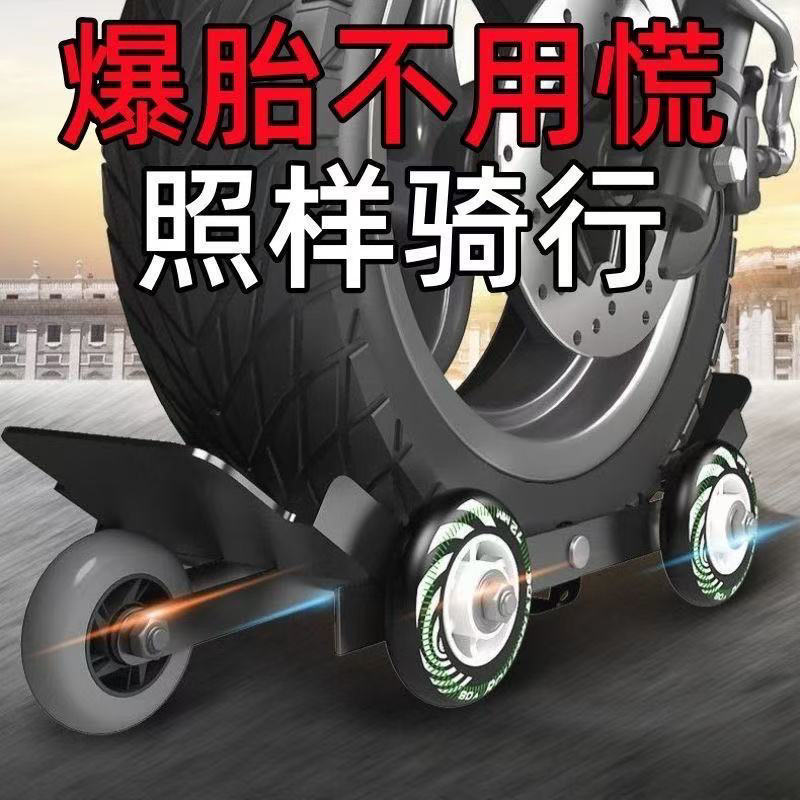 电动摩托车爆胎自救拖车两三轮车瘪胎破胎应急辅助骑行轮
