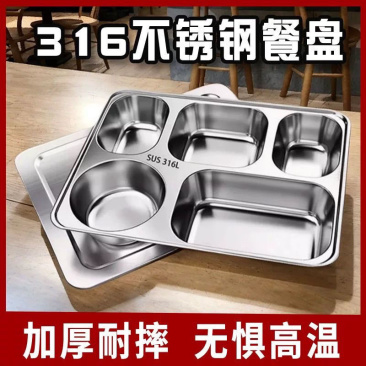 316分格餐盘不锈钢快餐盒大人上班族五格饭盒食堂专用