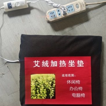 艾绒加热坐垫