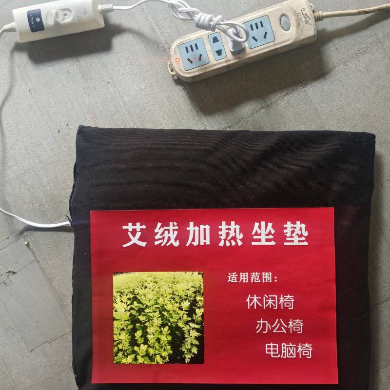 艾绒加热坐垫