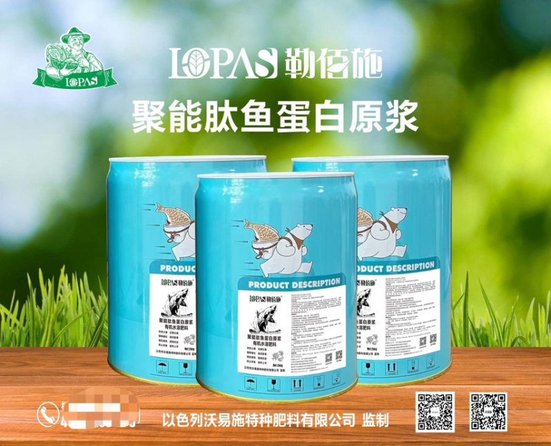 聚能肽鱼蛋白原浆