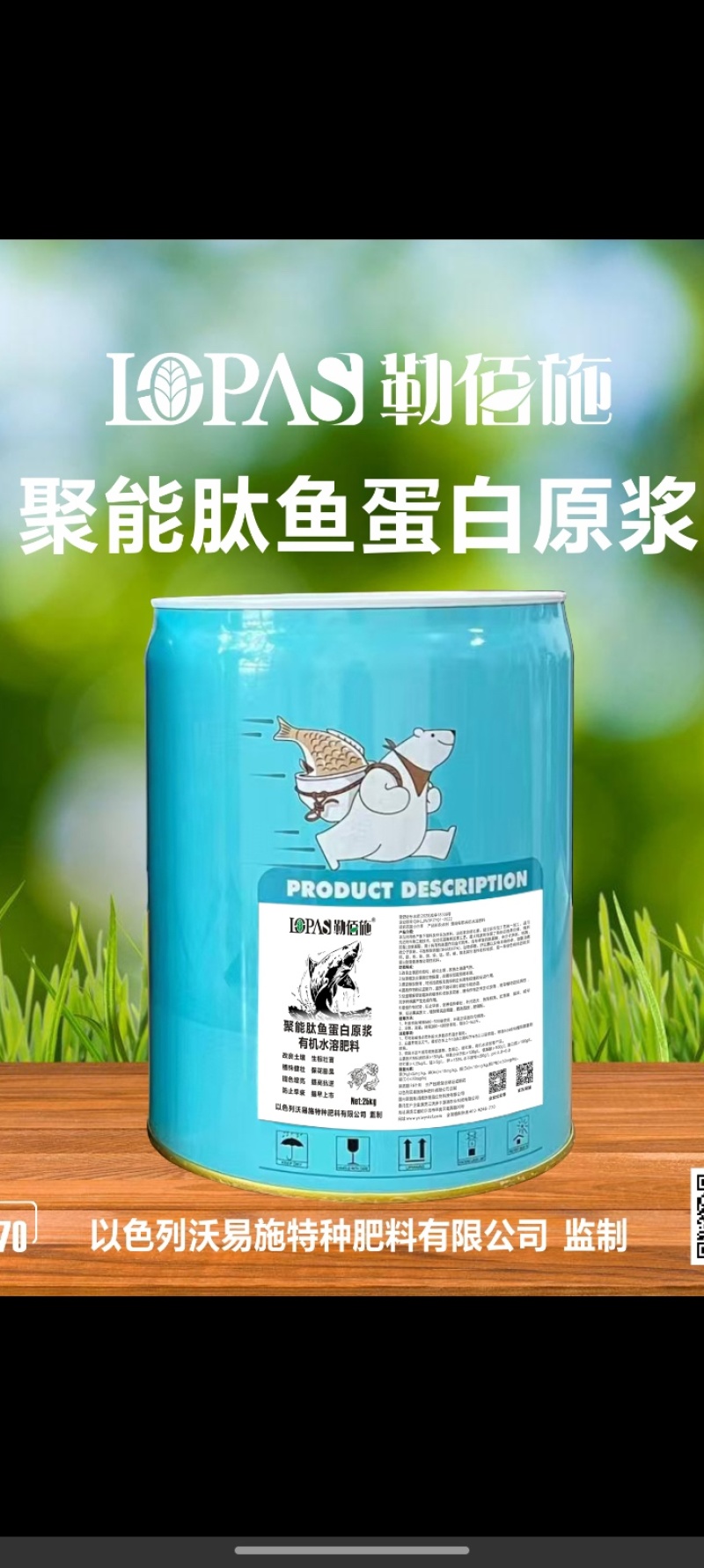 聚能肽鱼蛋白原浆