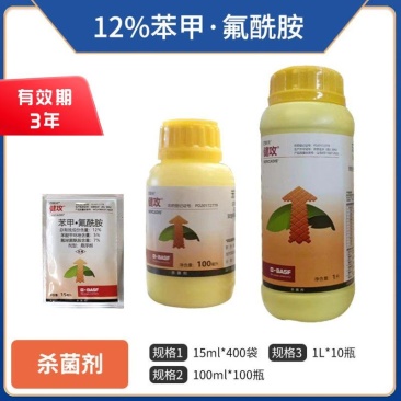 巴斯夫健攻12%苯甲氟酰胺悬浮剂，正品保障，量大优惠