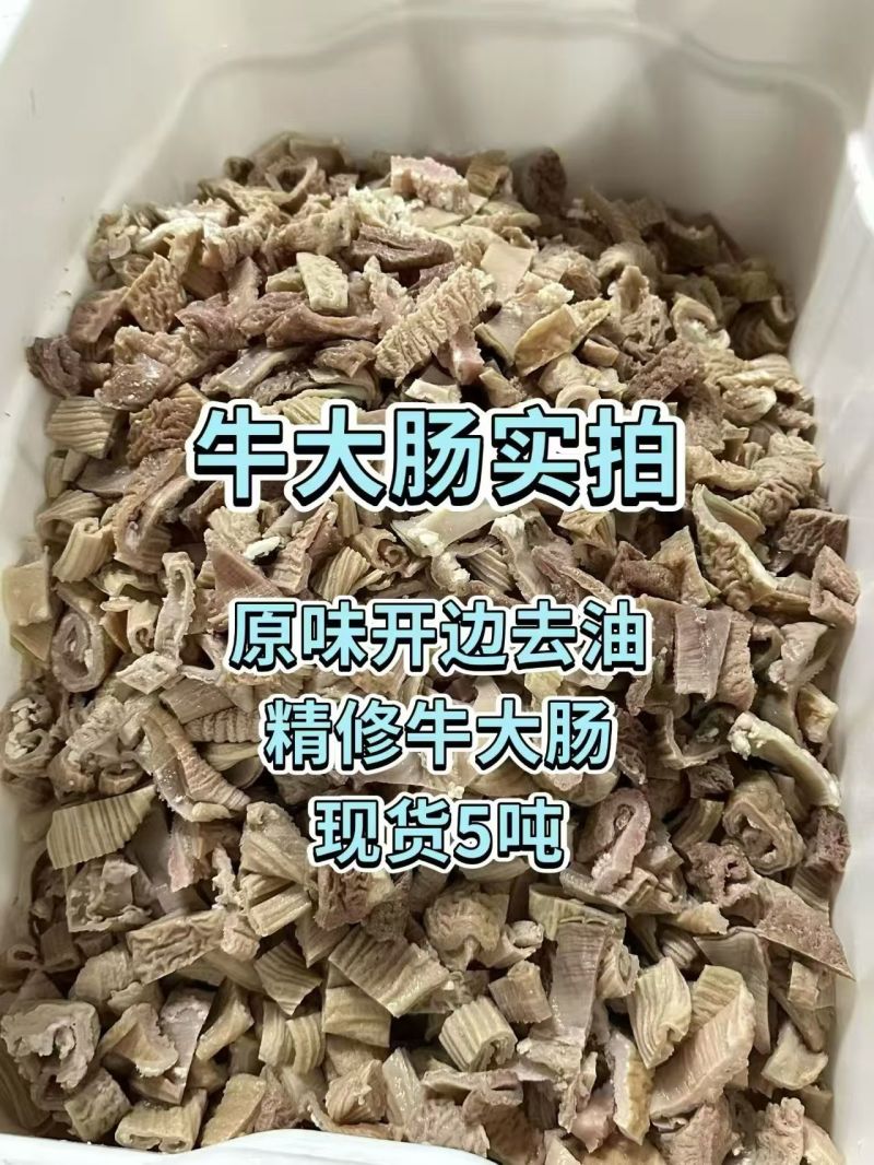 精品牛大肠