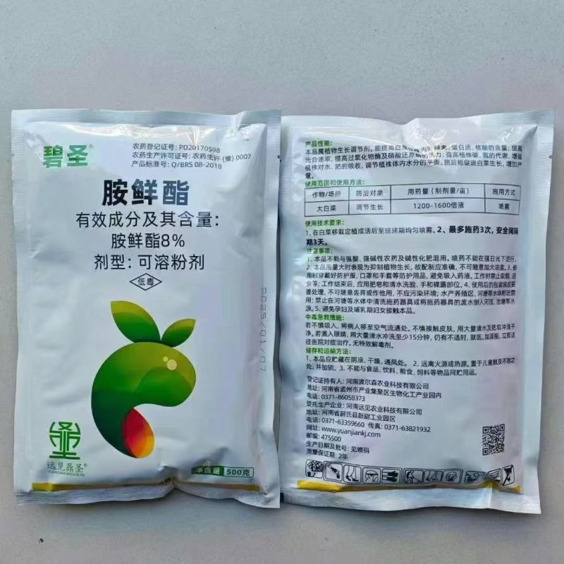8%胺鲜酯，可溶粉剂，正品保障，量大优惠，欢迎选购