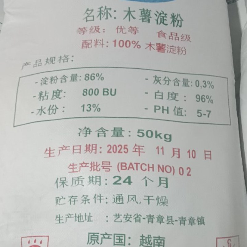 越南木薯淀粉