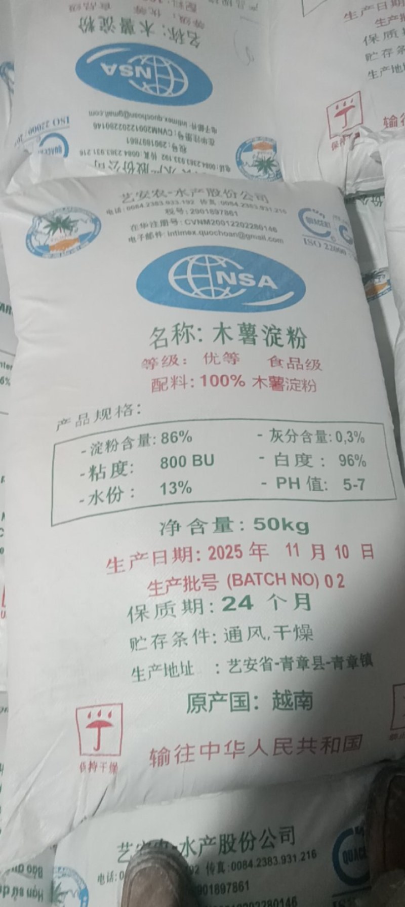 越南木薯淀粉