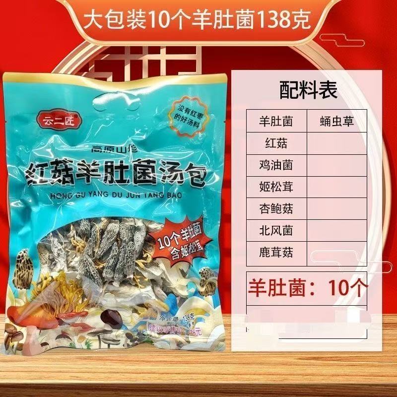 菌汤包汤料包调料包羊肚菌
