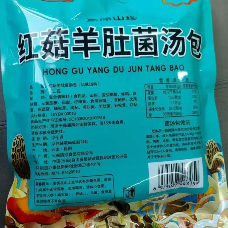菌汤包汤料包调料包羊肚菌