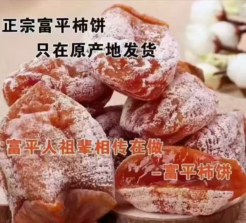 柿饼富平尖柿子制作而成流心爆汁软糯香甜一手货源