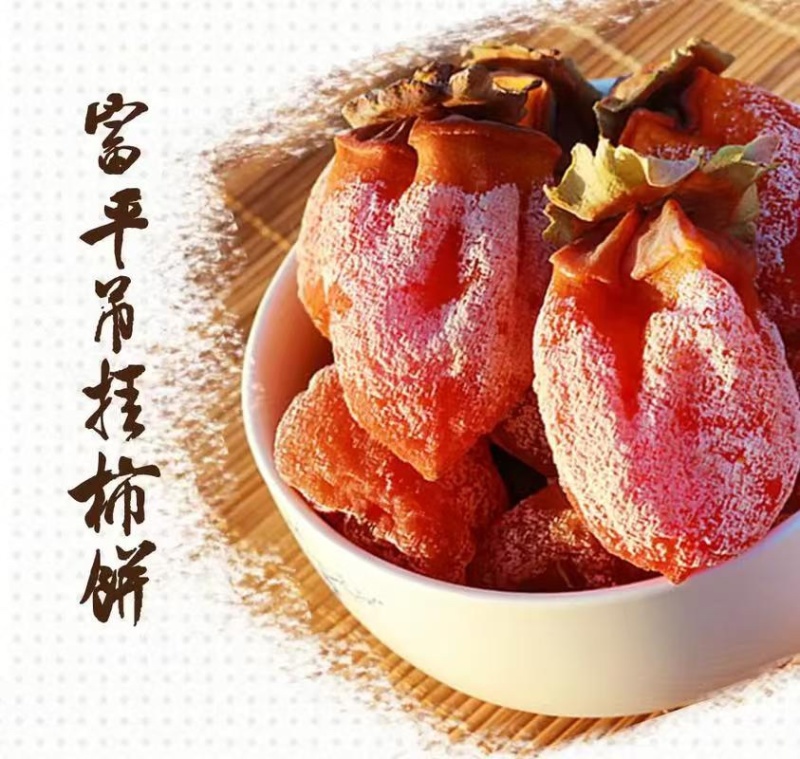 柿饼富平尖柿子制作而成流心爆汁软糯香甜一手货源