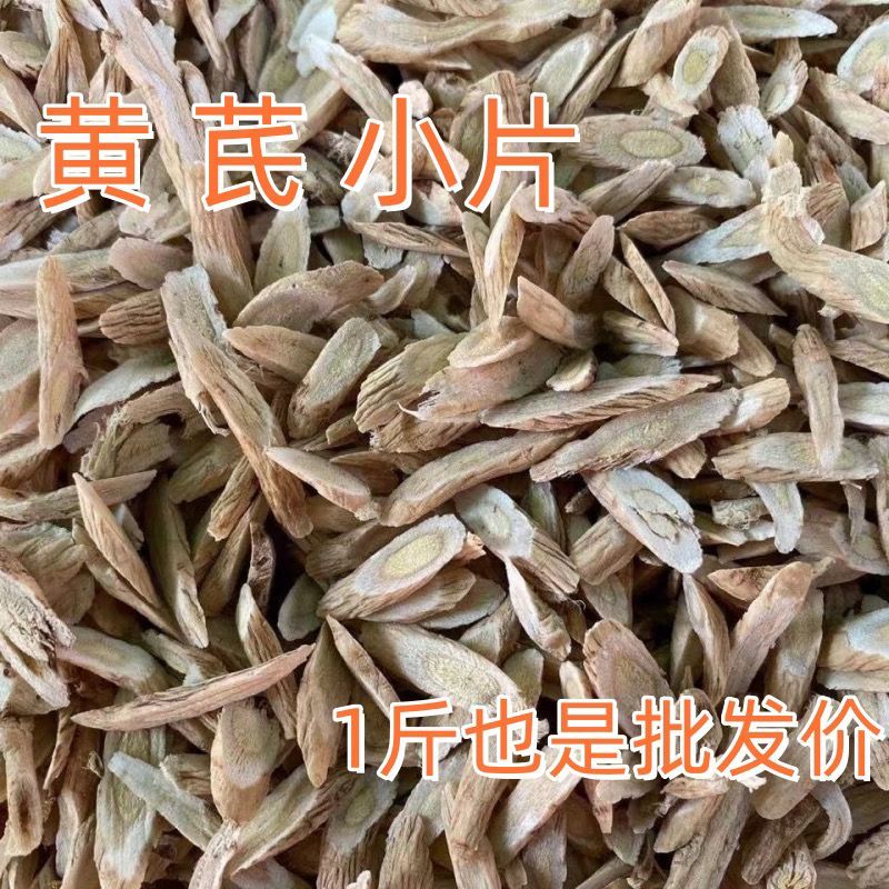 正宗北黄芪中药材黄芪斜片泡茶甘肃无硫黄芪片正品根部切小片