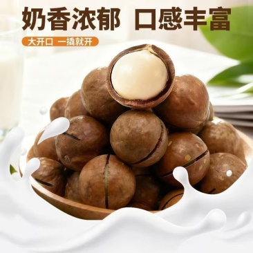 夏威夷果
