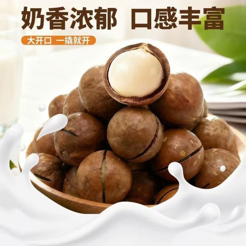夏威夷果