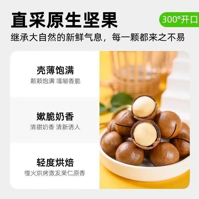夏威夷果