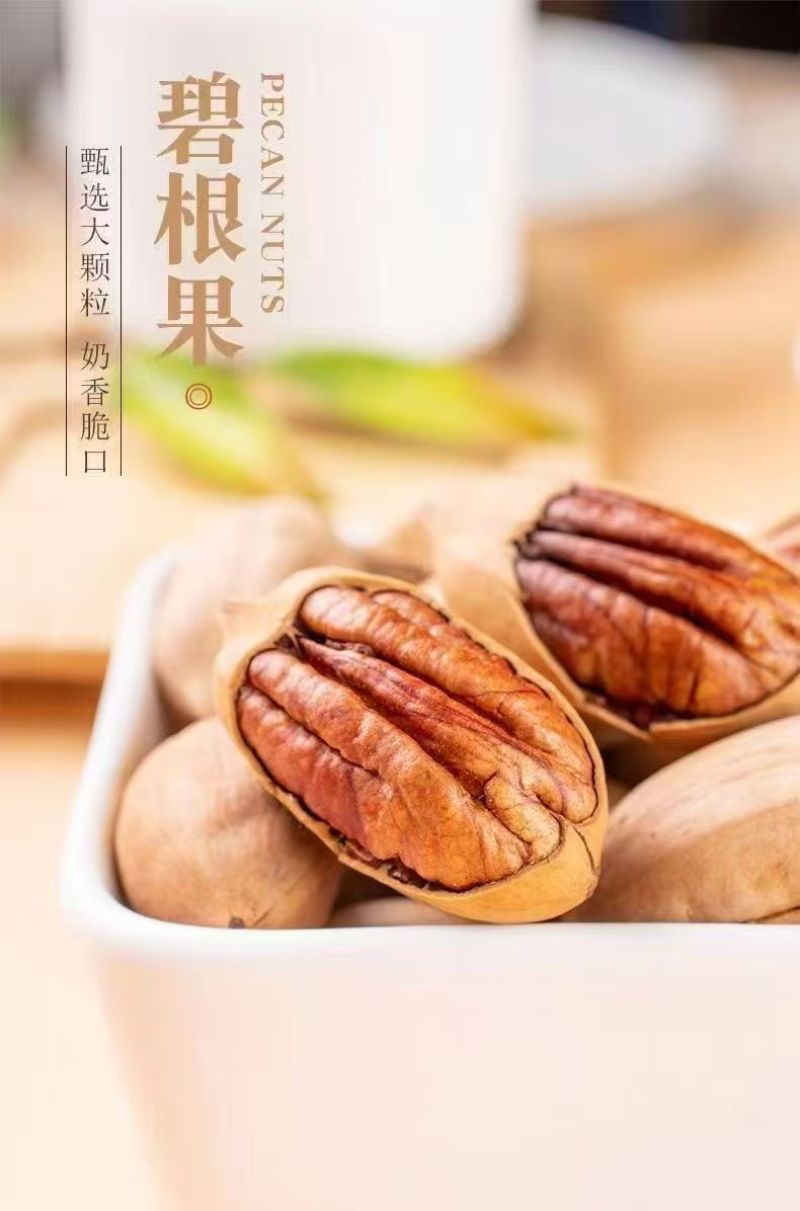 碧根果批发代发