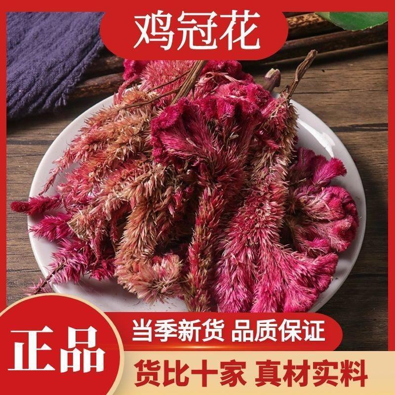 鸡冠花中药材正品无硫***冷背红鸡冠干花白鸡冠花